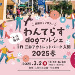 2025/3/2三井アウトレットパークわんてらすdogマルシェ