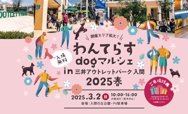 2025/3/2三井アウトレットパークわんてらすdogマルシェ